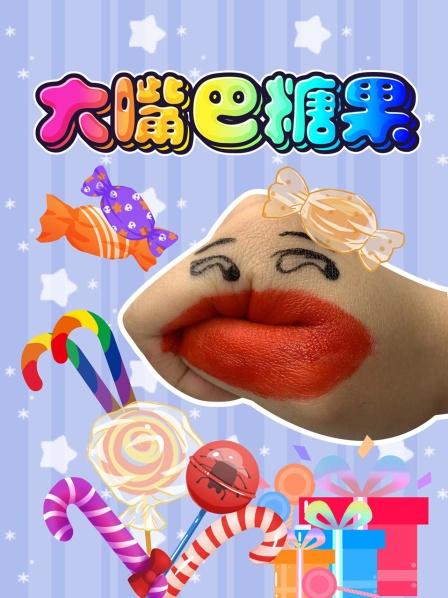 悠悠宝贝糖果屋：谁才会是今天的麻将赢家呢