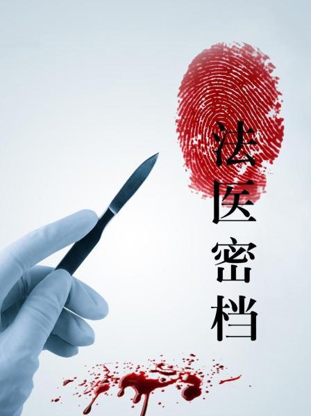 显微镜下的真相