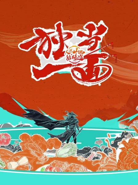 打卤面