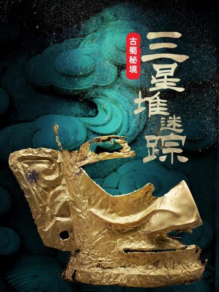 青铜神树低调出土，三星堆被魔幻色彩笼罩