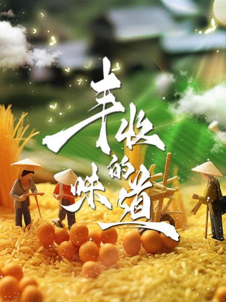 酸爽奇遇