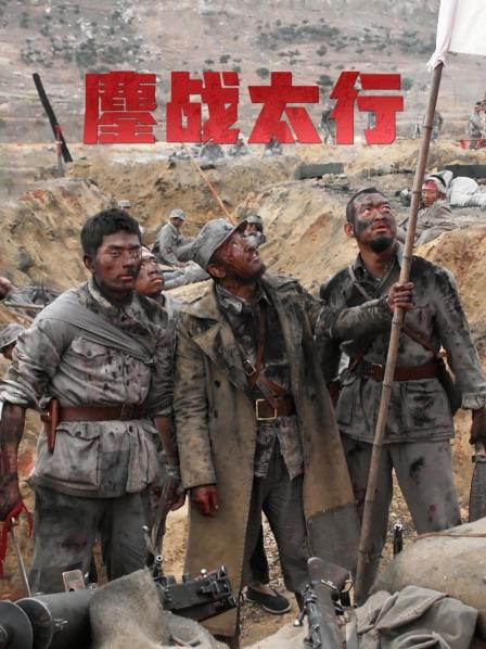 以太行山为依托的游击战 粉碎日军九路围攻