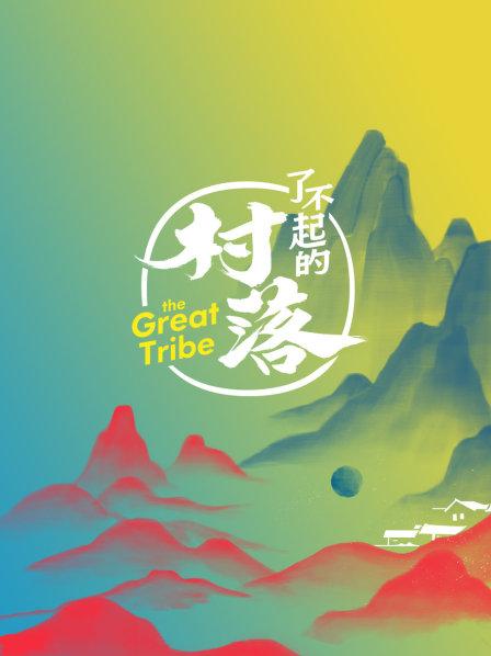 最后的驯鹿村