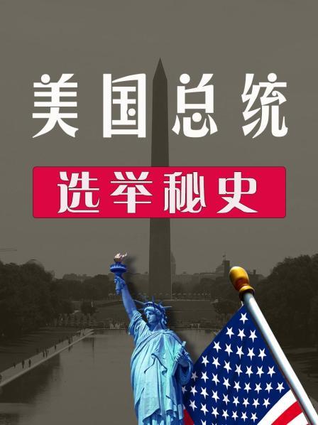 罗斯福家族：出过两任传奇总统的家族 商业成就比政治来得更早