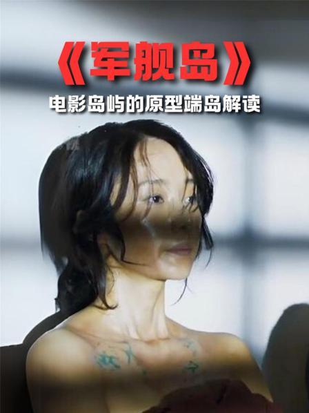 《军舰岛》影片概述 1