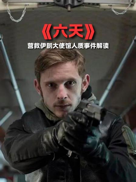 《六天》解读 1