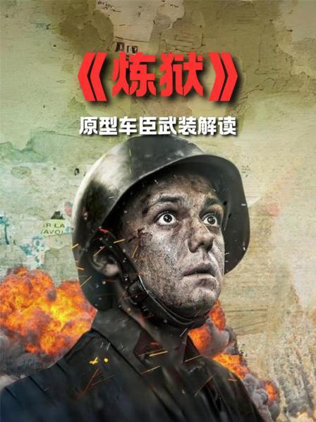 《炼狱》电影简述 1