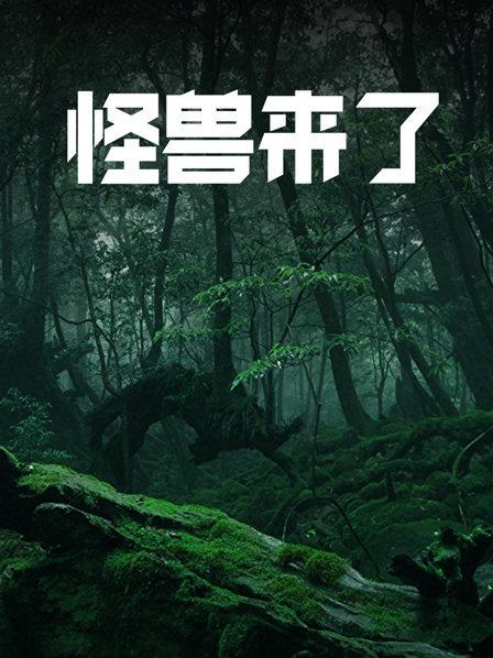 巨型青蛙曾以恐龙为食 尖牙利爪毁三观