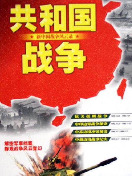 抗美援朝战争 (二)