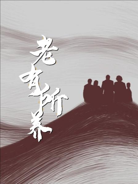 被“抛弃”在医院的八旬老太