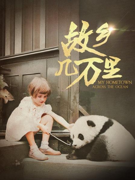 故乡几万里