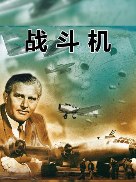 战斗机
