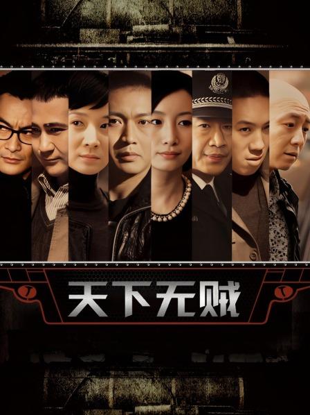 天下无贼