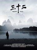 三十二：中国幸存“慰安妇”生存现状