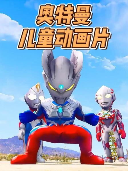 团结的力量，救回了赛罗奥特曼