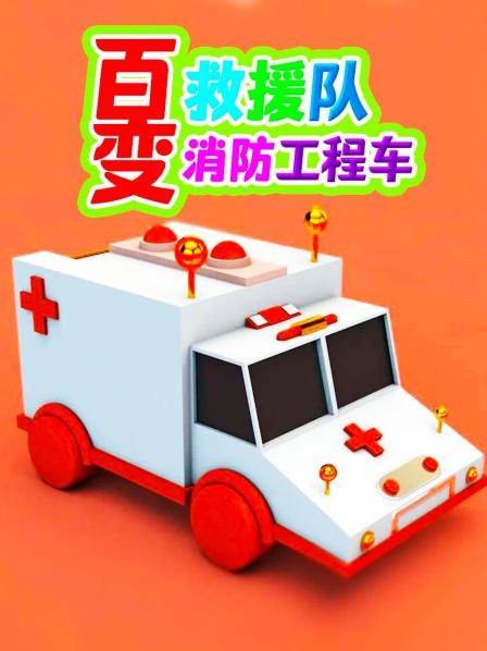 工程车场面混乱