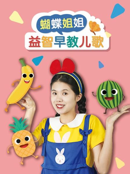 孩子烫伤了该怎么办？蝴蝶姐姐早教益智儿歌育儿动画