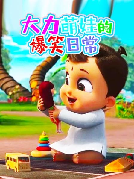小猴子做保姆，却遇到了一个打嗝萌娃