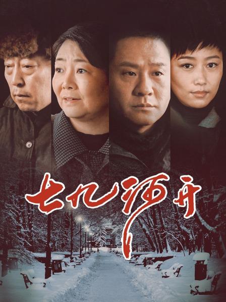 七九河开