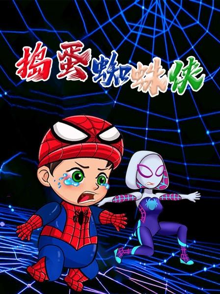 小蜘蛛侠过生日想吃披萨