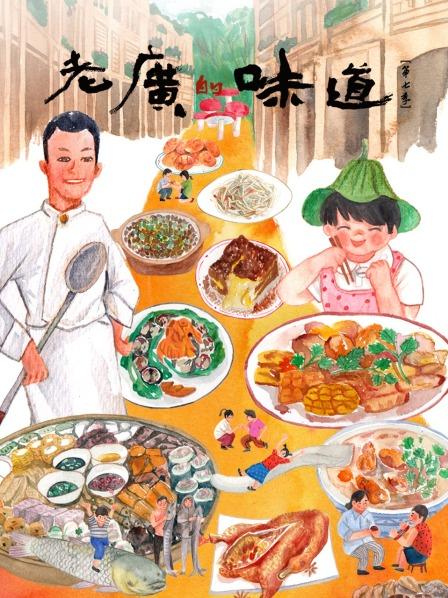 粤食无界