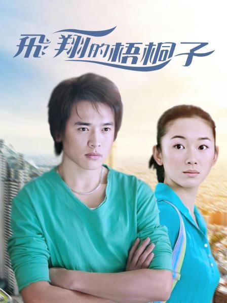飞翔的梧桐子