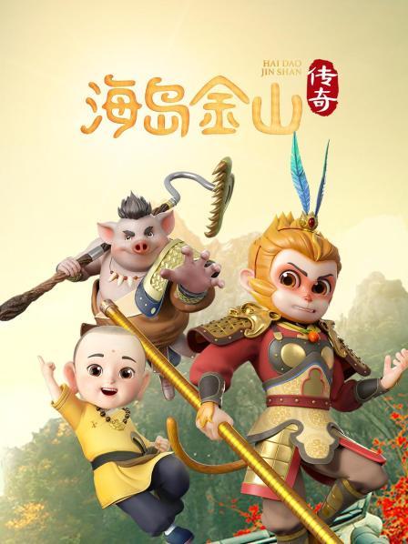 海岛金山传奇
