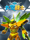 太空 战士
