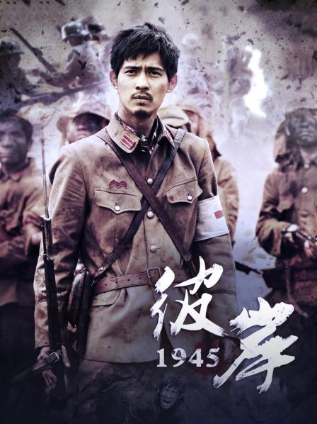 彼岸1945