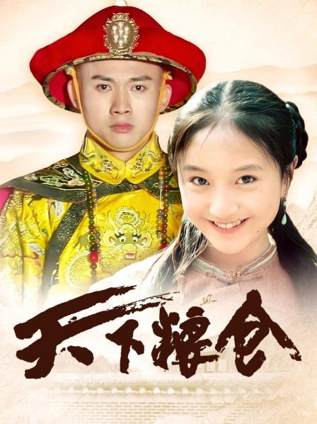 天下粮仓