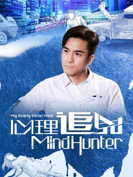 心理追凶