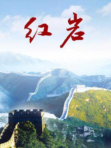 红岩