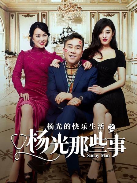 杨光的快乐生活之杨光那些事