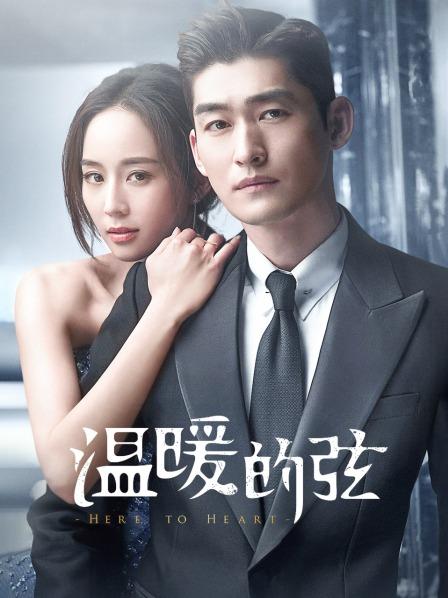 温暖的弦 TV版