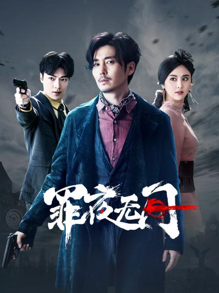 罪夜无间