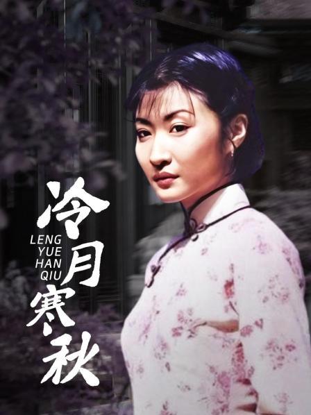 冷月寒秋