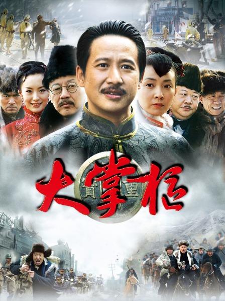 大掌柜