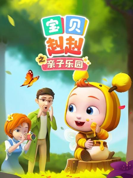 一起去动物园