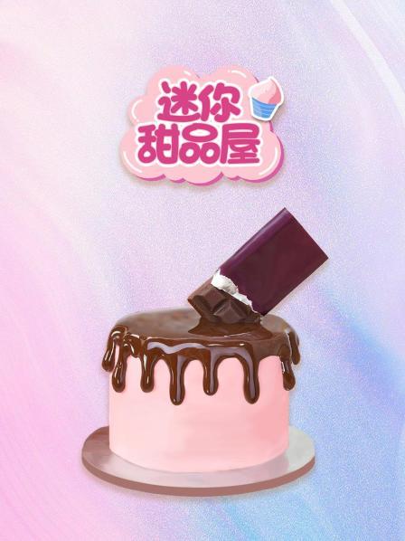 彩虹小蛋糕