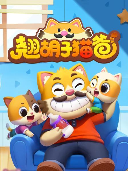 我的疯狂奶爸