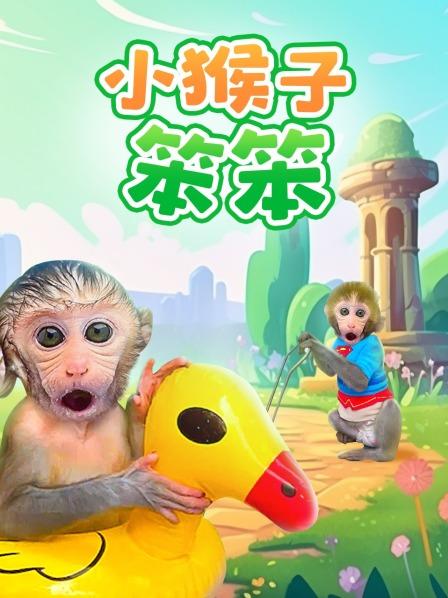 小猴去西瓜地给西瓜浇水