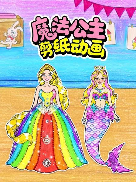 艾莎公主的新裙子