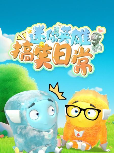 迷你飞侠超人的圣诞节