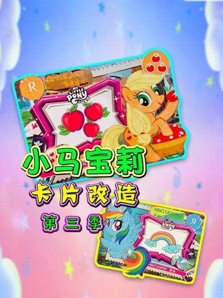 宝莉卡片改造立牌，还有谁不服？
