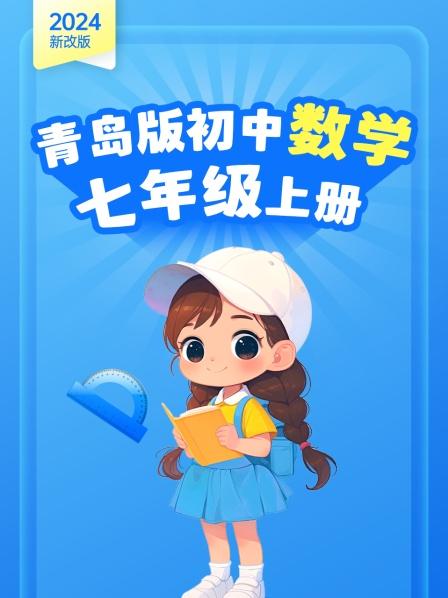 第1集 1.1正数和负数