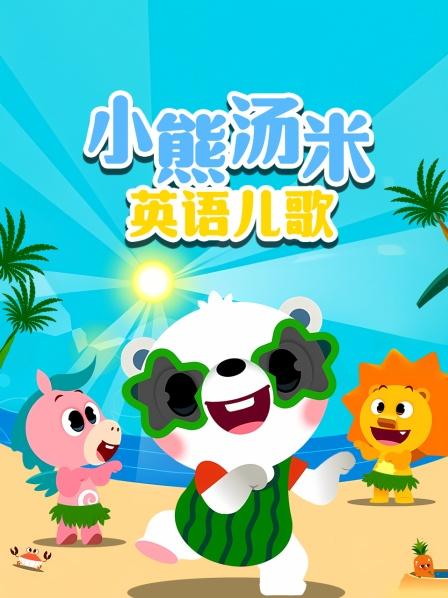 消防安全之歌