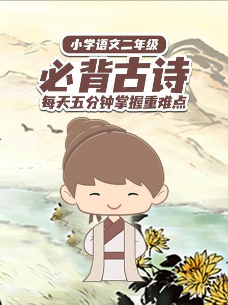 《登鹳雀楼》