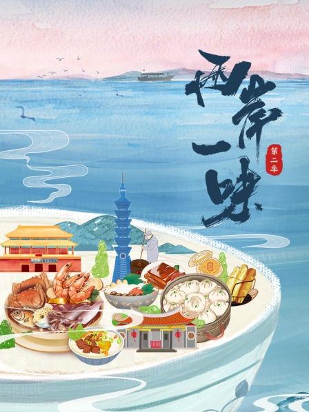家的味道：老底子宁波菜，忘不了的家乡味