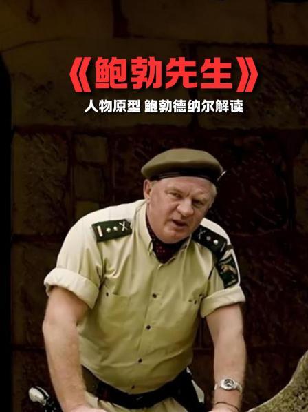 《鲍勃先生》解读 1