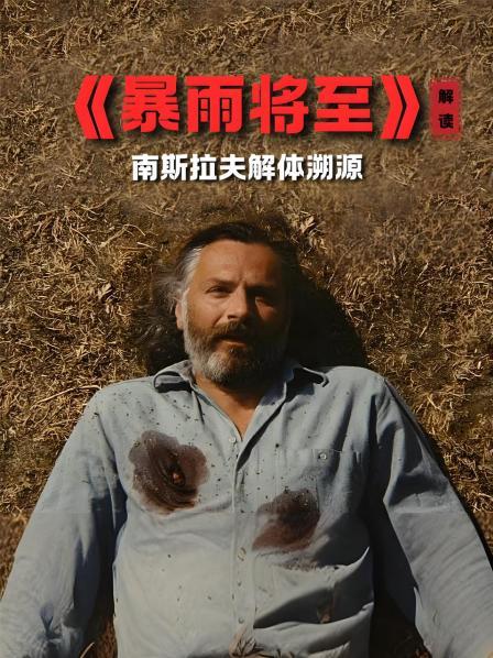 《暴雨将至》 解读 1